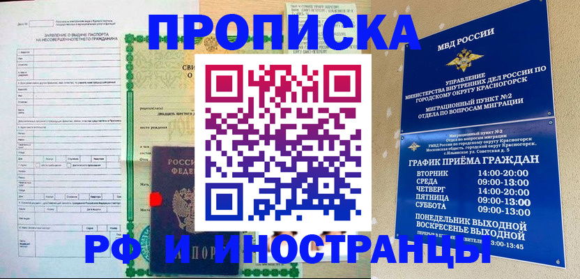 прописка регистрация в Смоленске