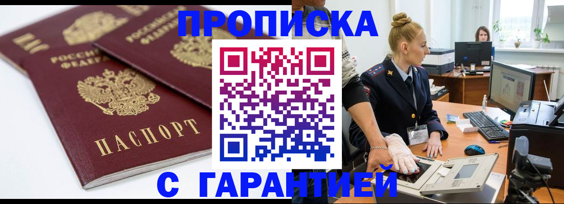 прописка от собственника в Смоленске