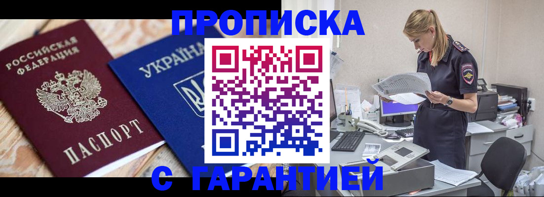 прописка в квартире в Смоленске