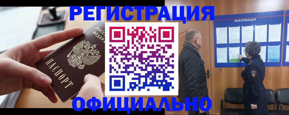 прописка в квартире в Смоленске