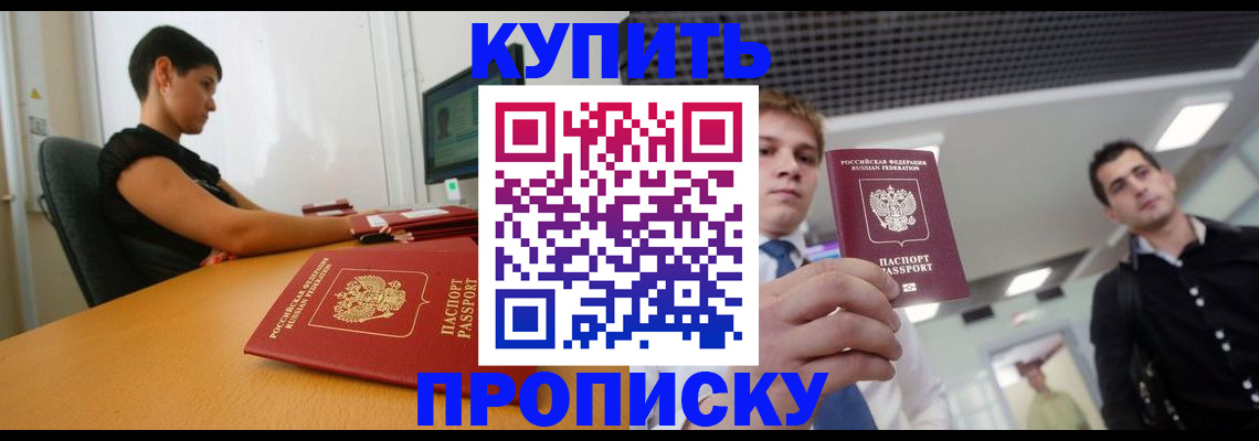 прописка для школы в Смоленске