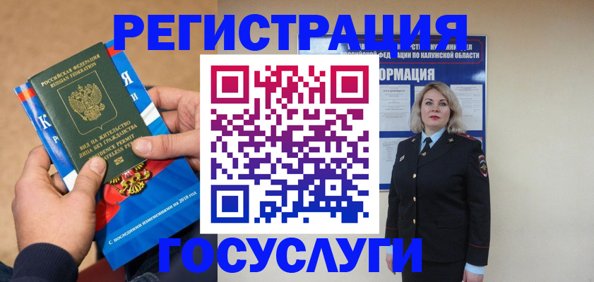 прописка 2025 в Смоленске