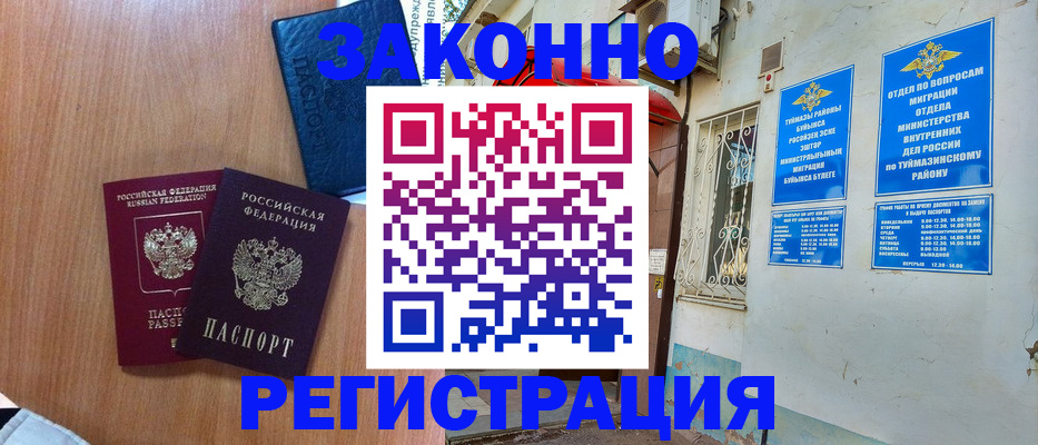 временная регистрация купить в Смоленске